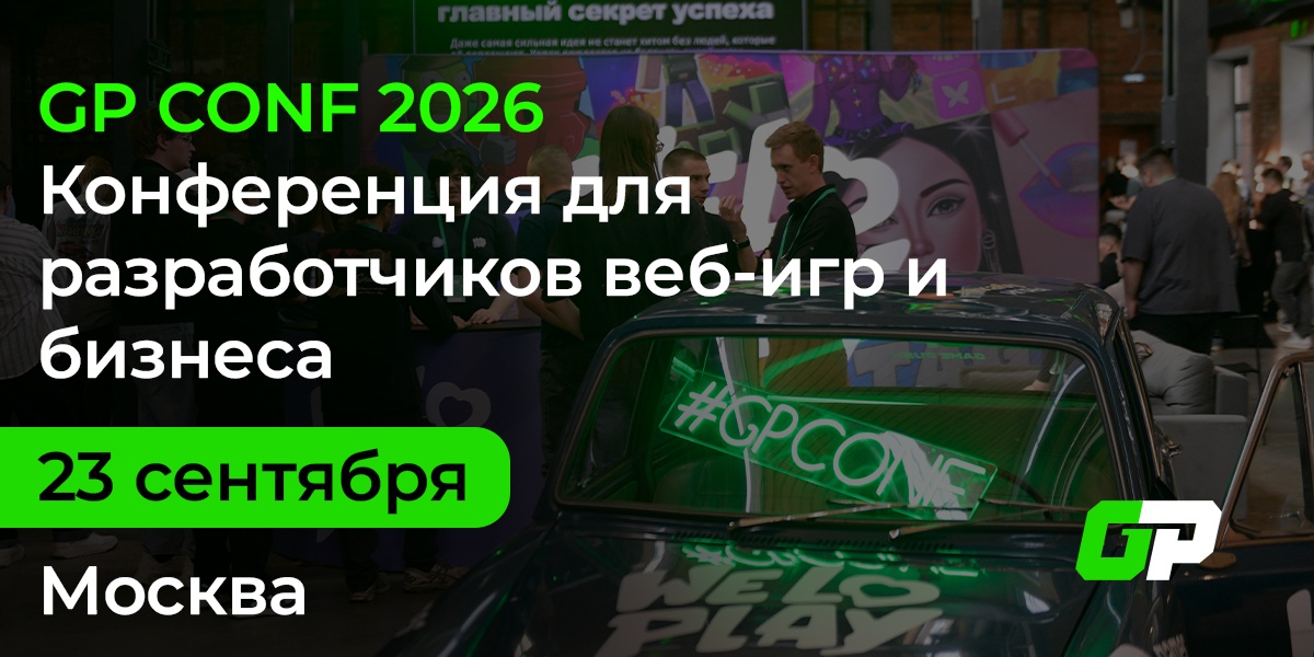 conf.gamepush.com